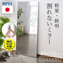 楽天市場】姿見 割れない 170cm 85cmの通販