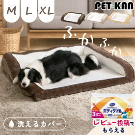[総額300万ポイント獲得チャンス★ ※要エントリー/お気に入り]＜新商品！＞大型犬でも広々に使える！ ペットベッド オールシーズン 犬 猫 ベッド 洗える ふわふわ 大型犬 猫 多頭飼い ベッド カバーが取り外しできるカドラー 抗菌 防臭