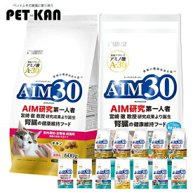 【セットはさらにお得！】AIM30 腎臓の健康維持 キャットフード 600g 猫 国産 マルカン ドライフード 仔猫 小猫 成猫 高齢猫 11歳 15歳 20歳 室内猫 避妊 去勢後 尿路ケア 毛玉ケア 腎臓の健康ケア チキン フィッシュ お試し