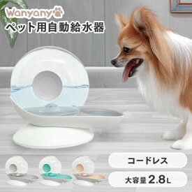 給水器 猫 犬 かたつむり型給水器 1011117001猫 犬 給水器 自動給水器 静音 フィルター付き コードレス 大容量 お手入れ簡単 選べるカラー ペット グレー ブルー ピンク