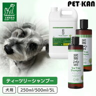 犬 シャンプー ティーツリー 犬用 A.P.D.C. ティーツリーシャンプー 250ml 500ml 5L ペット用 5000ml 5リ…