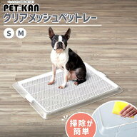 犬 ペット トイレトレー Bonbi ボンビ ボンビアルコン 小型犬 中型犬 お手入れ簡単 おしゃれ ペットレー …