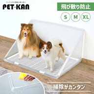 Bonbi ボンビ 犬 トイレトレー 飛び散り防止 囲い オス おしゃれ お手入れ簡単 スクリーン プラスクリー…