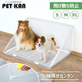 Bonbi ボンビ 犬 トイレトレー 飛び散り防止 囲い オス おしゃれ お手入れ簡単 スクリーン プラスクリーン 小型犬 中型犬 大型犬 超小型 Mサイズ 犬 トイレ スクリーン 目隠し 高い壁 たためる コンパクト 水洗い ボンビアルコン 目隠し 高い壁