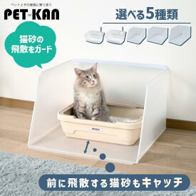 [総額300万ポイント獲得チャンス★ ※要エントリー/お気に入り]bonbi ボンビ 猫 トイレ 飛び散り防止 S M システムトイレ お手入れ簡単 スクリーン プラスクリーンキャット水洗い 高い壁 目隠し 軽い ボンビアルコン 衛生 置くだけ