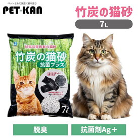 猫 猫砂 トイレ 竹炭の猫砂 抗菌プラス7L 猫 猫砂 トイレ 脱臭 抗菌 紙 ボンビアルコン 衛生 竹炭 吸着 ボンビアルコン 猫 猫砂 トイレ 脱臭 抗菌 紙 ボンビアルコン 衛生 竹炭 吸着