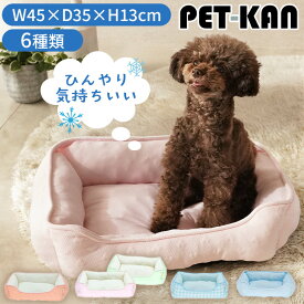 ペットベッド 夏用 接触冷感 冷感 ひんやり 暑さ対策 ペット クール 犬 猫 ベッド 小型犬 犬用 猫用 ひんやりグッズ 室内 ペット用 冷感ベッド 春 夏 可愛い スクエアベッド