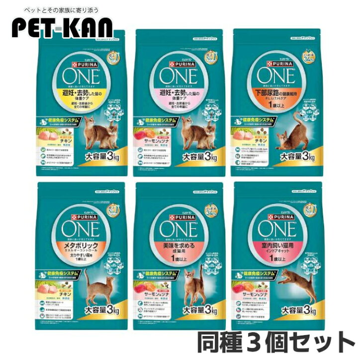 楽天市場】【3個セット】ピュリナワン 猫 子猫 避妊・去勢 下部尿路 