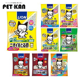 【激アツ価格！】LION ニオイをとる砂 ねこすな おから 紙 鉱物 送料無料 猫砂 ベントナイト 鉱物 がっちり固まる ガッチリ ねこ砂 ネコ砂 トイレ砂 キャット 抗菌 消臭 ライオン商事 ライオンペット ペット館 楽天 通販 まとめ買い