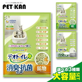 【セットはさらにお得！】 ユニ・チャーム デオトイレ 消臭サンド 4L 猫用 システムトイレ 猫砂 緑茶 お茶 飛び散らない緑茶成分 4リットル 紙 鉱物 ゼオライト シリカゲル 1週間消臭抗菌 1ヶ月交換不要 ユニチャーム