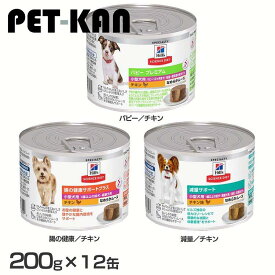 ドッグフード ヒルズ 犬 小型犬用 ムース ウェットフード 200g ペットフード ウェットフード 缶詰 腸内細菌 健康な排便 パピー ヒルズ パピー 腸の健康 減量 チキン 日本ヒルズ サイエンスダイエット サイエンス・ダイエット