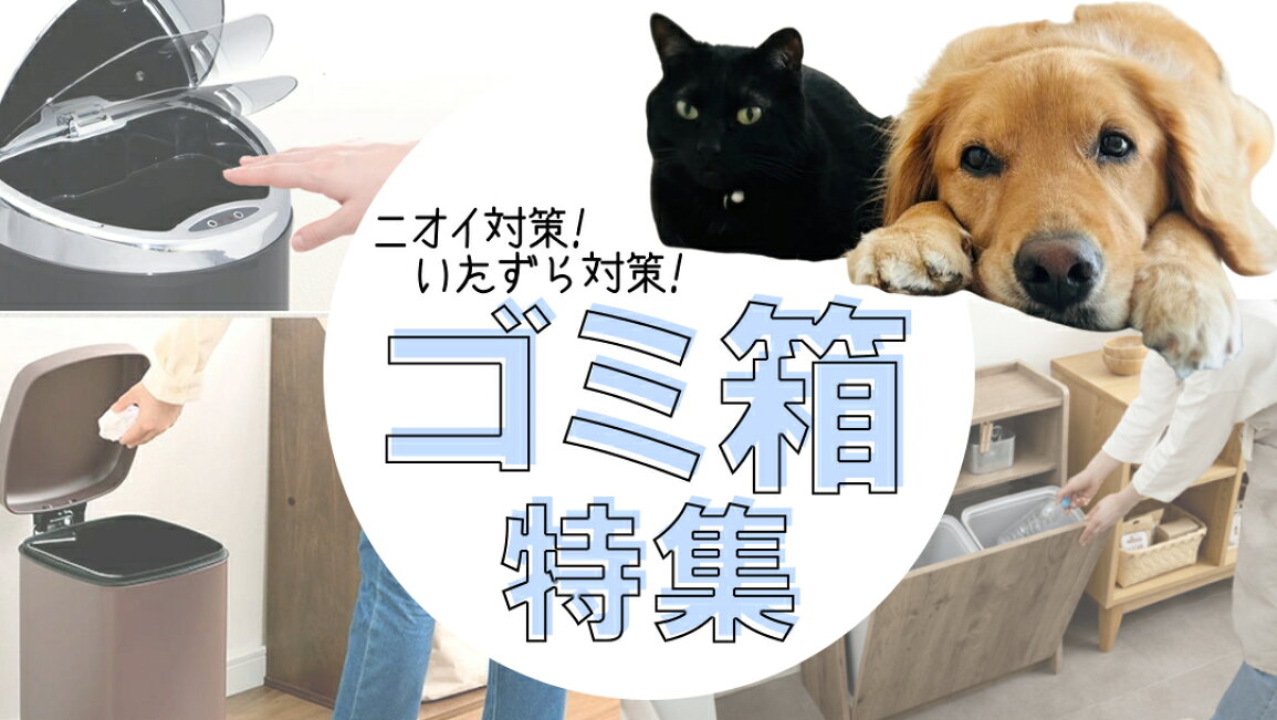 楽天市場 | Pet館〜ペット館〜 - ゴミ箱特集
