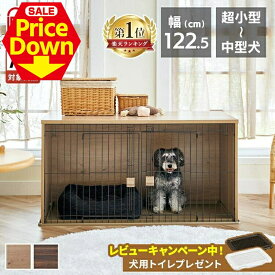 【11％OFF★SS限定】犬 ケージ 屋根付き おしゃれ ゲージ サークル トイレ別 犬 ペット サークル ケージ ペットゲージ ナチュラルファニチャーペットサークル NFPC-1200 ペットサークル 屋根 お手入れ簡単 アイリスオーヤマ【AR対象】[2512SE]