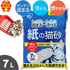 【15％OFF★SS限定】猫砂 紙 紙の猫砂 7L KMN-70N7リットル お試し 1袋 1個 紙製 ねこ砂 ネコ砂 消臭 軽い 粉立ちが少ない 固まる 燃やせる トイレに流せる 猫トイレ トイレ砂 トイレ用品 消耗品 楽天[2512SE]
