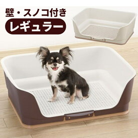 犬 トイレトレー すのこ付き お掃除簡単 壁付き ステップ壁付 レギュラー 犬 水洗い メッシュ しつけ 壁あり リッチェル ダークブラウン ライトピンク アイボリー