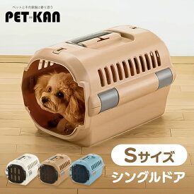 ペットキャリー リッチェル クレート 犬 キャリー 小型犬 超小型犬 猫 うさぎ キャンピングキャリーファイン S ハード キャリーバック コンテナ ハウス Richell 8kg シートベルト固定機能 お出かけ 通院 旅行 帰省 防災 避難