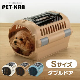 ペットキャリー リッチェル クレート 犬 キャリー 小型犬 超小型犬 猫 うさぎ キャンピングキャリーファイン S ダブルドア 両開き 天面ドア キャリーバック コンテナ ハウス Richell 8kg お出かけ 通院 旅行 帰省 防災 避難 [2606SE]