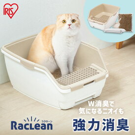 猫 システムトイレ スターターセット 猫砂付き トイレ セット トレータイプ ハーフカバー ロータイプ システム 本体 ラクリーン RSTO-50 システム 猫トイレ 消臭 防臭 専用スコップ アイリスオーヤマ【新】
