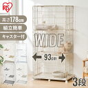 【10%OFFクーポン有★12日9:59迄】猫 ケージ 3段 ワイド ゆったり設計 キャスター付 お掃除簡単 丈夫な棚板 子猫 成猫…
