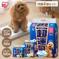 【同種4個セット】ペットシーツ 瞬間吸収 ニオイ防止 足濡れ軽減 超速吸 ペットシート 犬 猫 トイレ シー…