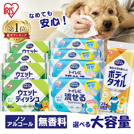 【ポイント10倍★4日20時〜】＼感謝★レビュー1,000件突破／ ペットがなめても安心 ウェットティッシュ 流せる 厚手 ペット まとめ買い 犬猫兼用 ノンアルコール 無香料 お手入れ ペット用 アイリスオーヤマ NPWT DPWT ペット用 ウェットシート ボディタオル