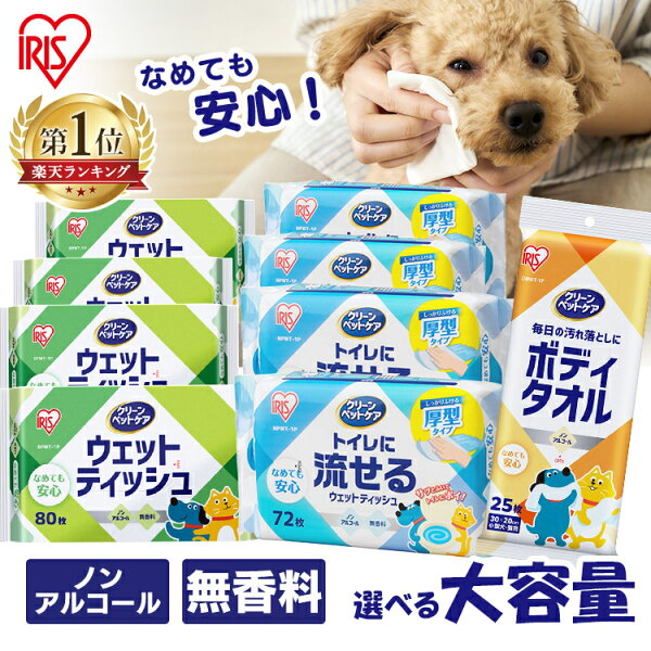 ＼感謝★レビュー1,000件突破／ ペットがなめても安心 ウェットティッシュ 流せる 厚手 ペット まとめ買い 犬猫兼用 ノンアルコール 無香料 お手入れ ペット用 アイリスオーヤマ NPWT DPWT ペット用 ウェットシート ボディタオル【R上】