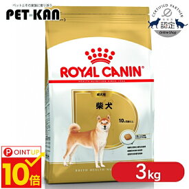 【P10倍＆10％クーポン対象！11日9:59迄】【セットはさらにお得！】ロイヤルカナン 3kg 柴犬 成犬 生後10か月齢以上 ジッパー付き ドッグフード 犬 いぬ ドライ フード プレミアムフード 総合栄養食 お得 まとめ買い BHN 3182550823906 ROYALCANIN【rcdb27】