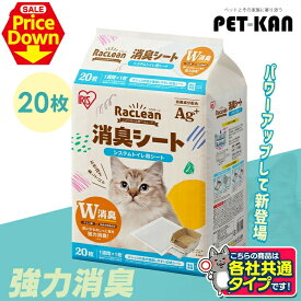 【SALE★10％OFF】猫 トイレ シート システム 1週間におわない消臭シート 20枚 脱臭シート クエン酸入り システム猫トイレ用 システムトイレ用 消臭シート 多頭飼い 単品 4個セット ラクリーン Raclean S-SS20 [2606SE]