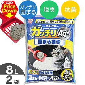【SALE★10％OFF】猫砂 ベントナイト ガッチリ固まる猫砂 Ag+ 8L×2袋セット GN-8 8リットル 2個 ねこ砂 ネコ砂 固まる 消臭 脱臭 しっかり固まる 銀イオン 猫トイレ トイレ砂 ペット消耗品 まとめ買い [2606SE]