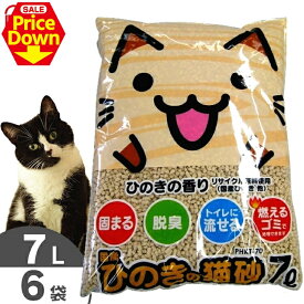 【SALE★10％OFF】【1Lあたり82.8円！】猫砂 ひのき 流せる 7L 6袋 猫 トイレ 砂 トイレ 砂 ネコ砂 ひのきの猫砂 7L×6袋セットPHKT-70 当店オリジナル ねこ砂 木の猫砂 燃やせる 脱臭 粉立ち少ない 猫トイレ アイリスオーヤマ [2606SE]