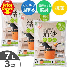 【SALE★10％OFF】猫砂 ベントナイト 上から猫トイレ用砂 7L×3袋セット UNS-7L 猫砂 猫 トイレ 固まる 消臭 猫トイレ ペット用品 猫用品 消耗品 上から入る猫トイレ専用 まとめ買い [2606SE]