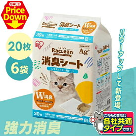 【SALE★10％OFF】＼リニューアル／【120枚】猫 トイレ シート 猫 トイレ システムトイレ 猫砂 システム 1週間におわない消臭シート 20枚×6袋 脱臭シート クエン酸入り システム猫トイレ用 システムトイレ用 消臭シート 多頭飼い ラクリーン Raclean S-SS20 [2606SE]