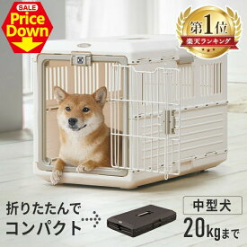 【SALE★10％OFF】キャリーケース 犬 プラキャリー 折りたたみペットキャリー アイリスオーヤマ アイボリー ブラウン FC-670 ペットキャリー コンテナ クレート 折りたたみ キャリー 移動用 車 病院 通院 ペット通院 犬キャリー [2606SE]