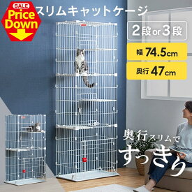 【SALE★10％OFF】猫 ケージ ゲージ 2段 3段 キャットケージ 大型 猫 ゲージ スリム PSCC-752 PSCC-753 省スペース 多頭飼い スリムキャットケージ コンパクト 留守番 保護 子猫 組立 簡単 転倒防止 脱走防止 アイリスオーヤマ [2606SE]