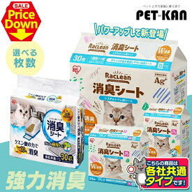 【SALE★最大20％OFF】4袋セット システムトイレ用 消臭シート ラクリーン 1週間におわない 大容量 多頭飼い 複数猫用 猫用 システムトイレ シーツ 臭わない 各社共通 1週間取り替えいらずネコトイレ専用 アイリスオーヤマ 30枚 TIH-30C [2606SE]