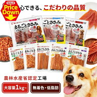 【SALE★10％OFF】＼農林水産省認定工場製造／犬 おやつ 大容量 1kg ささみ ジャーキー チーズ 野菜 ペッ…