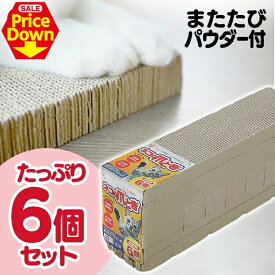 【SALE★10％OFF】爪とぎ 爪研ぎ 猫 ダンボール 段ボール 交換用 替え 爪とぎ ダンボール 詰め替え まとめ買い またたび付 両面 ネコの爪とぎ 6個パック P-NTN-6P ねこ 爪みがき 段ボール つめとぎ 爪やすり 爪研ぎ アイリスオーヤマ [2606SE]