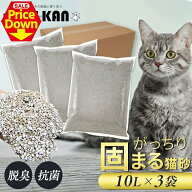 【SALE★14％OFF】猫砂 固まる ガッチリ 鉱物 アイリスオーヤマ ベントナイト 脱臭 抗菌 10L×3袋セット …