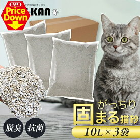 【SALE★14％OFF】猫砂 固まる ガッチリ 鉱物 アイリスオーヤマ ベントナイト 脱臭 抗菌 10L×3袋セット 猫 トイレ 砂 ネコ砂 ねこすな 鉱物系 多頭飼い がっちり固まる 飛び散り防止 大容量 お徳用 ケース オリジナル [2606SE]