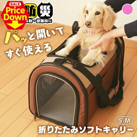 【SALE★10％OFF】＼楽天ランキング1位／猫 キャリー バッグ 犬 ペットキャリー 折りたたみメッシュ ソフト 柔らかい ショルダー コンパクト お出かけ 車 通院 飛び出し防止ベルト キャリーバッグ アイリスオーヤマ POTC-410A POTC-500A [2606SE]