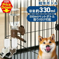 【SALE★10％OFF】給水ボトル 犬 アイリスオーヤマ ペット用 レギュラーサイズ 猫用 食器 給水器 水飲み…