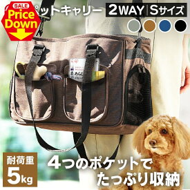 【SALE★10％OFF】猫 ペットキャリーバック 犬 キャリー ペットキャリー ソフトペットキャリー Sサイズ PSC-400ペットキャリーバッグ 犬 キャリー バッグ ショルダー 2way メッシュ アイリスオーヤマ [2606SE]