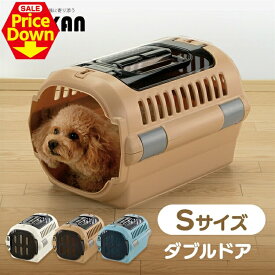 【SALE★15％OFF】ペットキャリー リッチェル クレート 犬 キャリー 小型犬 超小型犬 猫 うさぎ キャンピングキャリーファイン S ダブルドア 両開き 天面ドア キャリーバック コンテナ ハウス Richell 8kg お出かけ 通院 旅行 帰省 防災 避難 [2606SE]