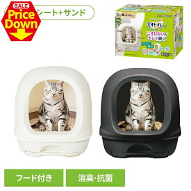 【SALE★10％OFF】ユニチャーム 猫トイレセット デオトイレ フード付き本体セット ナチュラルアイボリー 猫 トイレ ユニ・チャームペット 消臭 抗菌 衛生 セット ねこ 撥水 キャット unicharm ナチュラルアイボリー ダークグレー [2606SE]