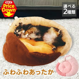 【SALE★45％OFF】ペットベッド あったか 冬 秋冬 冬用 夏 ふわふわ 洗える ブランケット ペット まくらケット 猫 冬 冬用 秋冬用 モチーフ 犬 ペット用品 小型犬用 冬 犬用品 寝具 かわいい ふんわりしっぽベッド きつね びーばー [2606SE]