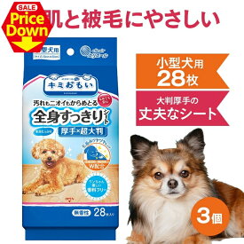 【SALE★20％OFF】【3個セット】ペット用 ウェットティッシュ なめても安心 まとめ買い 厚手 超大判 小型犬用 28枚 キミおもい 全身すっきりシート ペット用 ウェット 肌にやさしい 手足 おしり 顔 耳まわり 香料フリー エリエール ペット [2606SE]