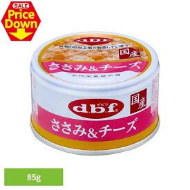 【SALE★10％OFF】ささみ＆チーズ 85g 1103 デビフ d.b.f 犬 いぬ ドッグフード ウェット 栄養補完食 缶 発色剤無添加 トッピング 鶏ささみ デビフペット [2606SE]