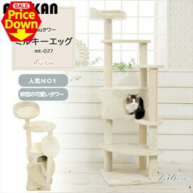 【SALE★10％OFF】Mauタワー ミルキーエッグ ベージュ mt-027Mau キャットタワー キャットツリー 組み立て 猫スクラッチャー 猫玩具 爪とぎ 麻ポール 猫ベッド 運動不足解消 [2606SE]