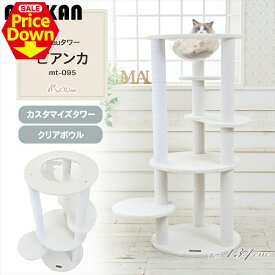 【SALE★10％OFF】Mauタワー ビアンカ オフホワイト mt-095Mau キャットタワー キャットツリー 組み立て 猫スクラッチャー 猫玩具 爪とぎ 麻ポール 猫ベッド 運動不足解消 [2606SE]