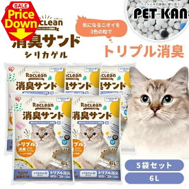 【SALE★10％OFF】猫 トイレ システムトイレ用 ラクリーン 消臭サンド シリカゲル 脱臭サンド 6L×5袋セット S-SSG6 吸収 多頭飼い 猫トイレ ネコトイレ 猫用トイレ システムトイレ [4905009494125] [2606SE]
